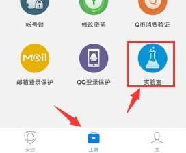 QQ安全中心2022新版APP