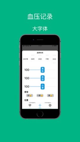 血压记录助手最新版