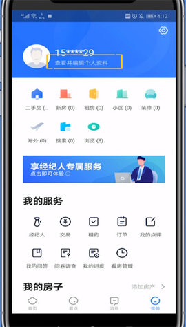 贝壳找房安卓版
