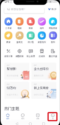 贝壳找房安卓版