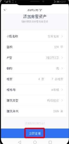 贝壳找房安卓版