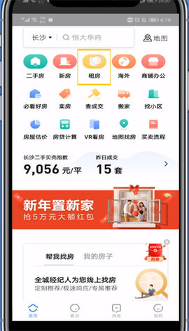 贝壳找房安卓版