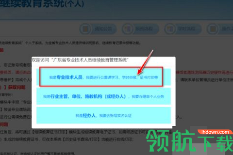 华医网继续教育题库APP