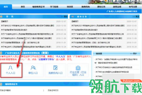 华医网继续教育题库APP