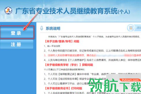 华医网继续教育题库APP