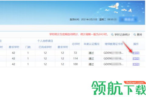 华医网继续教育题库APP