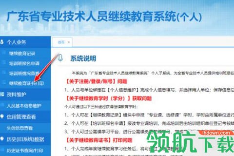 华医网继续教育题库APP