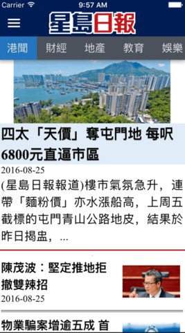 星岛日报App中文版