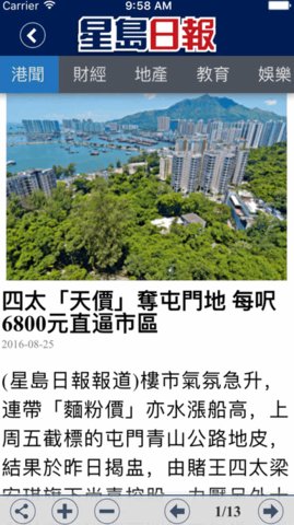 星岛日报App中文版
