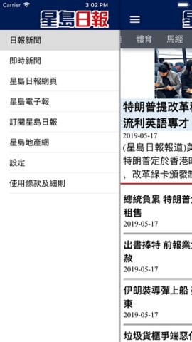 星岛日报App中文版