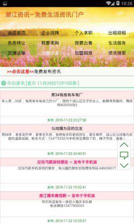 潜江资讯网App2022最新版