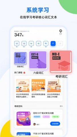 豌豆四六级最新版