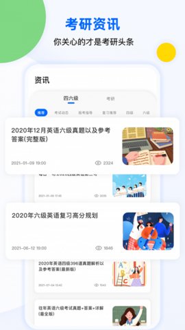 豌豆四六级最新版