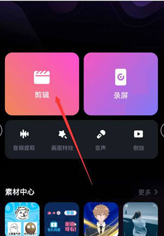 必剪app安卓最新版