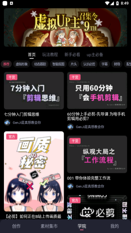 必剪app安卓最新版