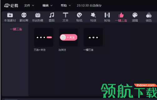 b站必剪电脑版