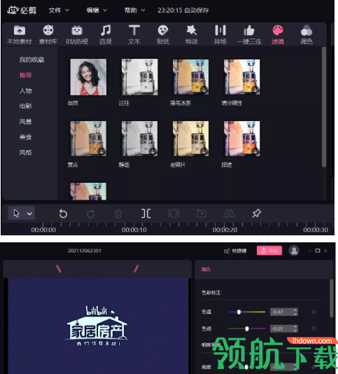 b站必剪电脑版