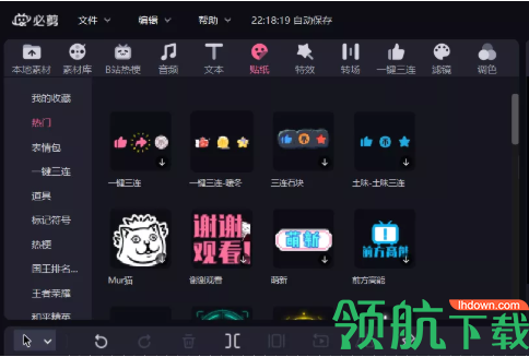b站必剪电脑版