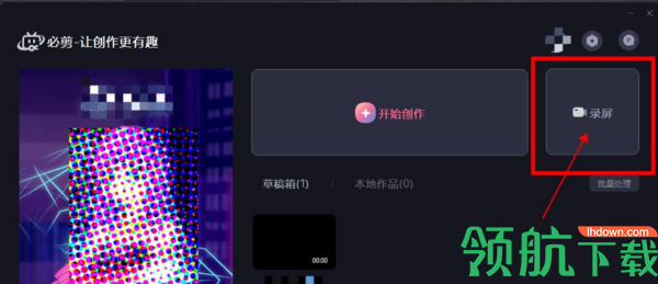 b站必剪电脑版