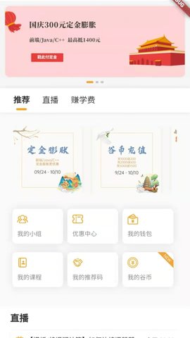 饥人谷编程学习APP