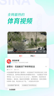 新浪体育新闻网手机版