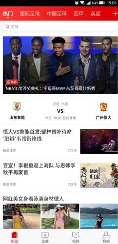 新浪体育新闻网手机版