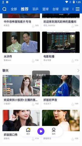 抓饭直播体育赛事免费版