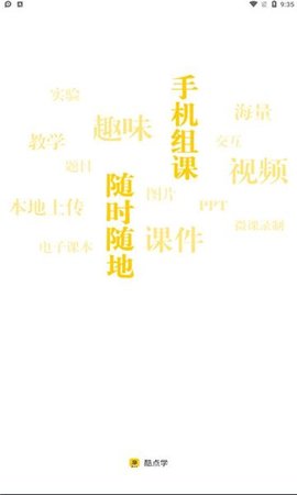 酷点学APP免费版