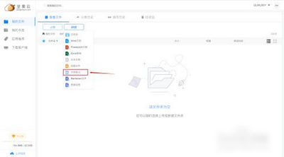 坚果云app破解版安卓版