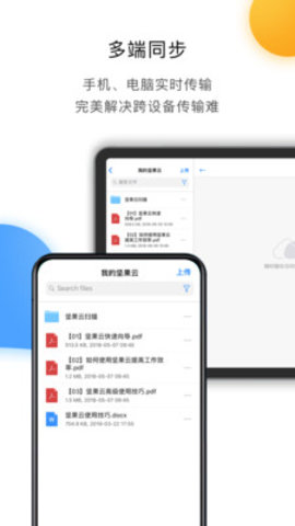 坚果云app破解版安卓版
