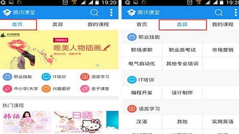 腾讯课堂客户端