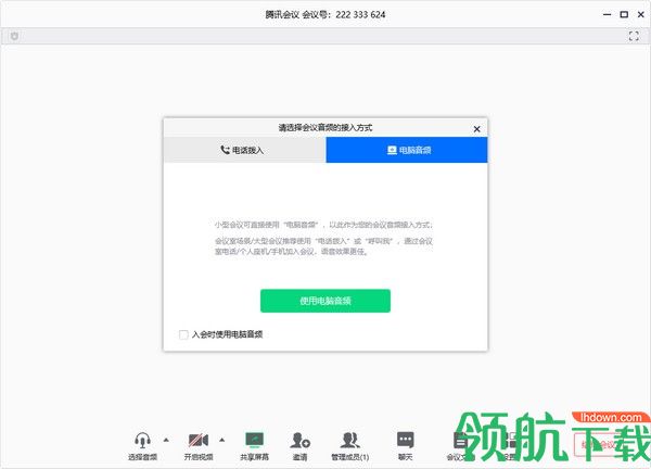 腾讯会议pc客户端2023