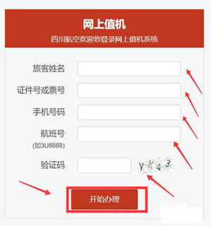 四川航空App2022最新版