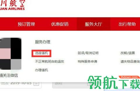 四川航空App2022最新版