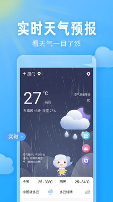 2022即墨天气APP破解版
