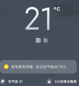 2022即墨天气APP破解版