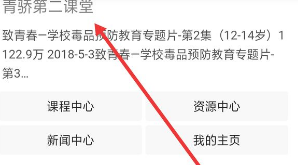 青椒课堂教育平台手机版