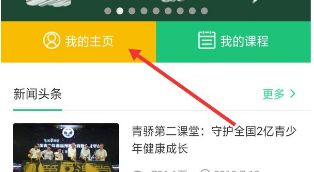 青椒课堂教育平台手机版