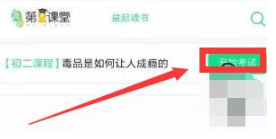 青椒课堂教育平台手机版