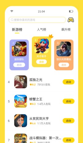 闪玩游戏盒子免广告版2023