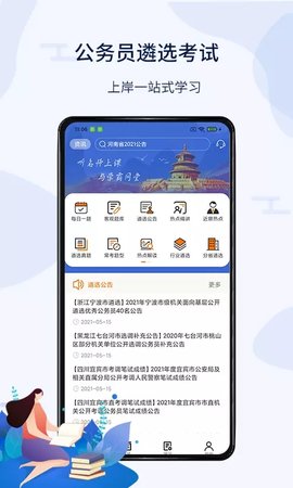 华图遴选公务员考试APP
