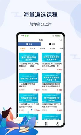 华图遴选公务员考试APP