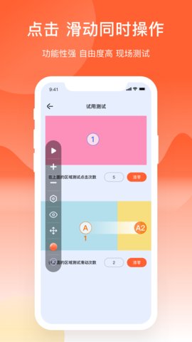 元气点击器免费版