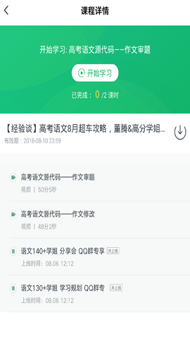有道精品课网课官方版