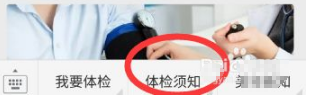 美年大健康体检中心APP