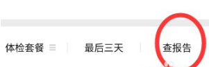 美年大健康体检中心APP