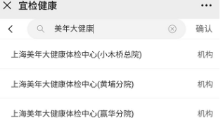 美年大健康体检中心APP