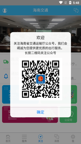 海南交通有我APP