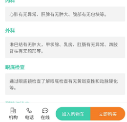 美年大健康体检中心APP