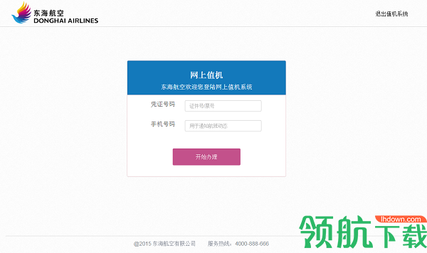 东海航空手机版